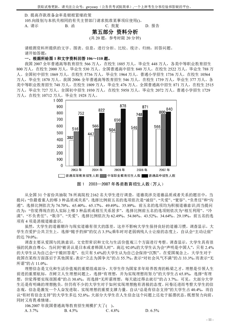 2008年山西公务员考试《行测》_国考省考_省考真题_22山西公务员考试真题pdf版_山西公务员考试真题&mdash;&mdash;行测08-25_题目