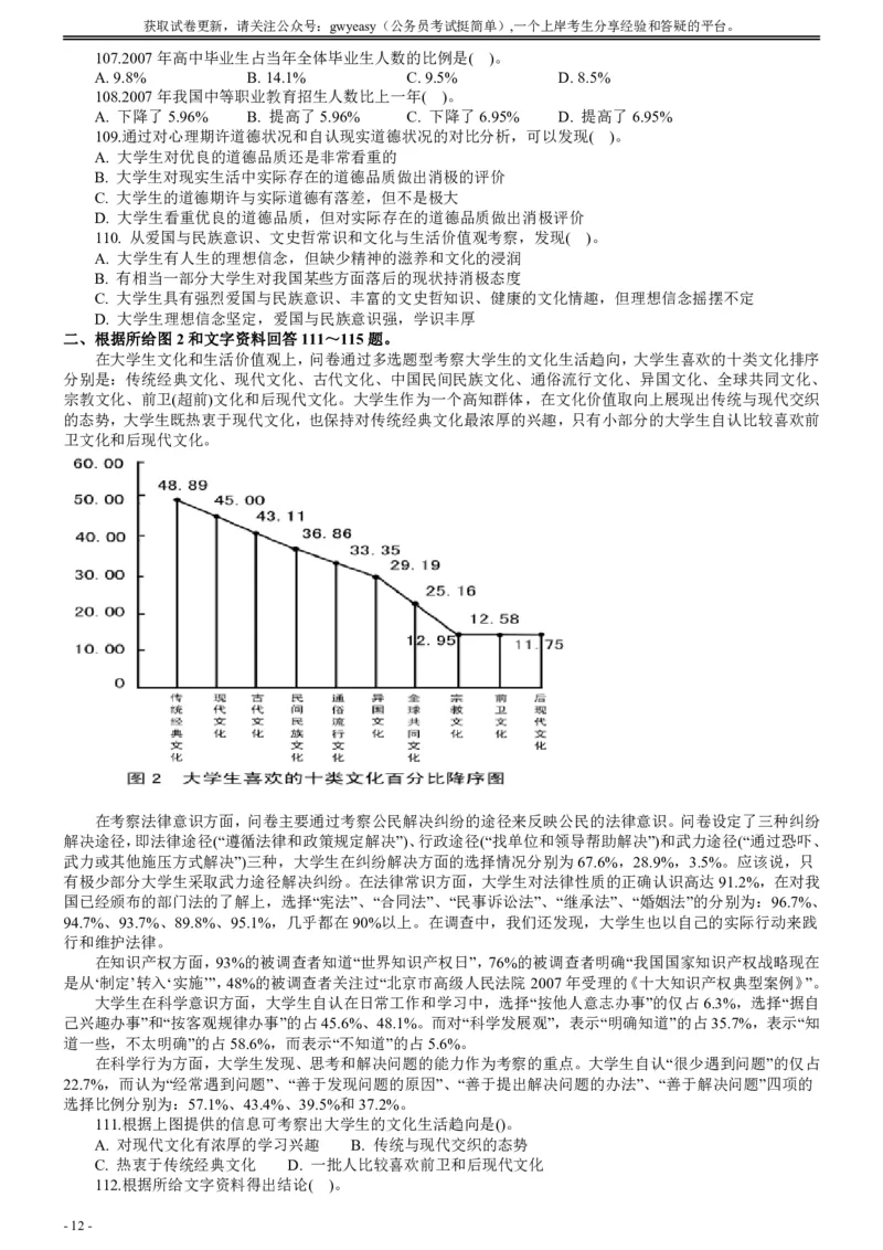 2008年山西公务员考试《行测》_国考省考_省考真题_22山西公务员考试真题pdf版_山西公务员考试真题&mdash;&mdash;行测08-25_题目