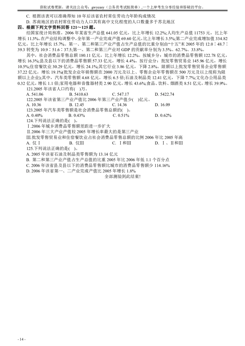 2008年山西公务员考试《行测》_国考省考_省考真题_22山西公务员考试真题pdf版_山西公务员考试真题&mdash;&mdash;行测08-25_题目