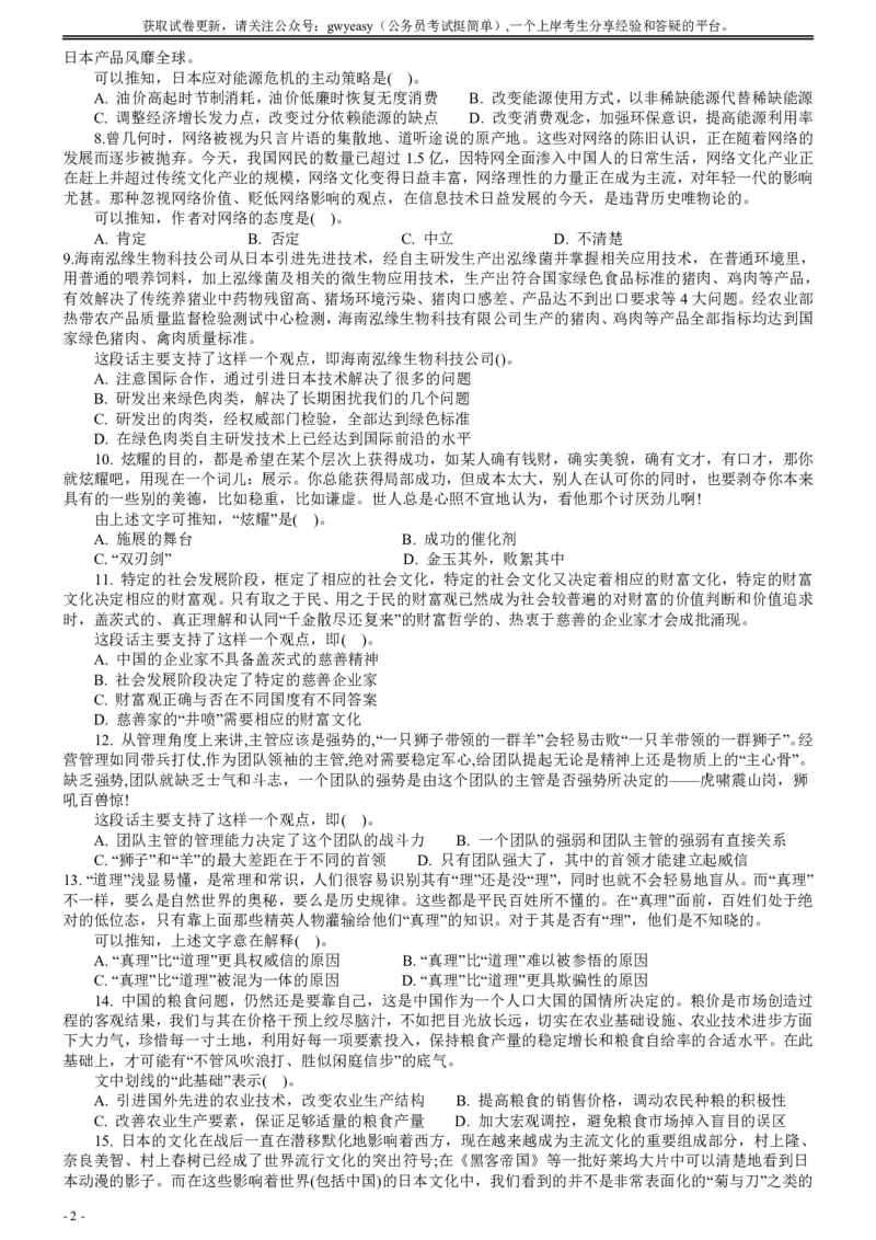 2008年山西公务员考试《行测》_国考省考_省考真题_22山西公务员考试真题pdf版_山西公务员考试真题&mdash;&mdash;行测08-25_题目