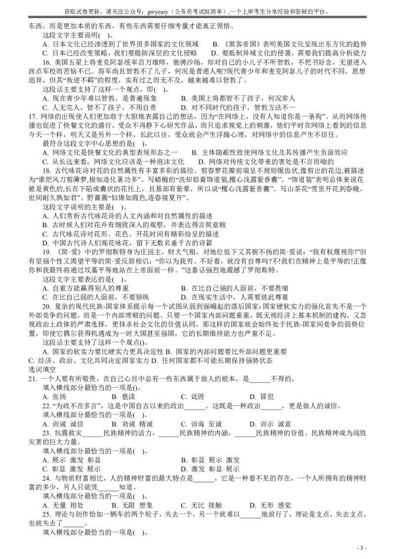 2008年山西公务员考试《行测》_国考省考_省考真题_22山西公务员考试真题pdf版_山西公务员考试真题&mdash;&mdash;行测08-25_题目