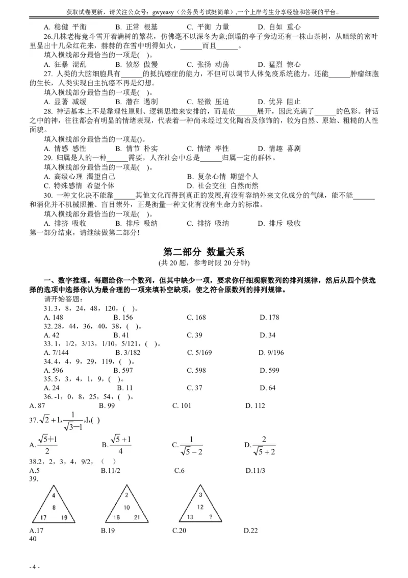 2008年山西公务员考试《行测》_国考省考_省考真题_22山西公务员考试真题pdf版_山西公务员考试真题&mdash;&mdash;行测08-25_题目