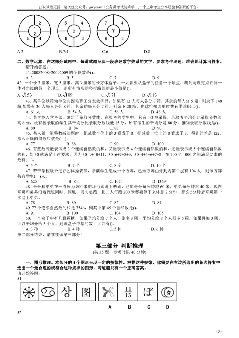 2008年山西公务员考试《行测》_国考省考_省考真题_22山西公务员考试真题pdf版_山西公务员考试真题&mdash;&mdash;行测08-25_题目