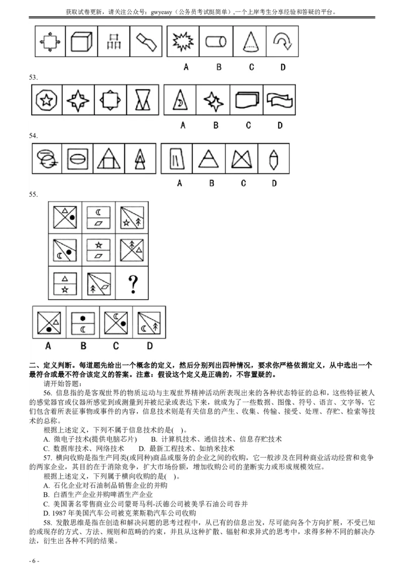 2008年山西公务员考试《行测》_国考省考_省考真题_22山西公务员考试真题pdf版_山西公务员考试真题&mdash;&mdash;行测08-25_题目