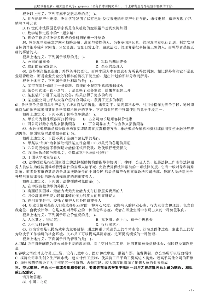 2008年山西公务员考试《行测》_国考省考_省考真题_22山西公务员考试真题pdf版_山西公务员考试真题&mdash;&mdash;行测08-25_题目