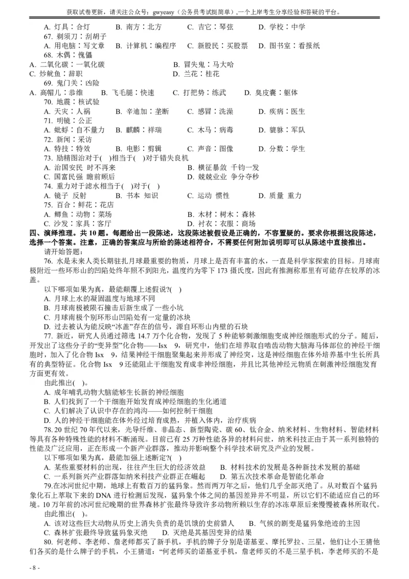 2008年山西公务员考试《行测》_国考省考_省考真题_22山西公务员考试真题pdf版_山西公务员考试真题&mdash;&mdash;行测08-25_题目