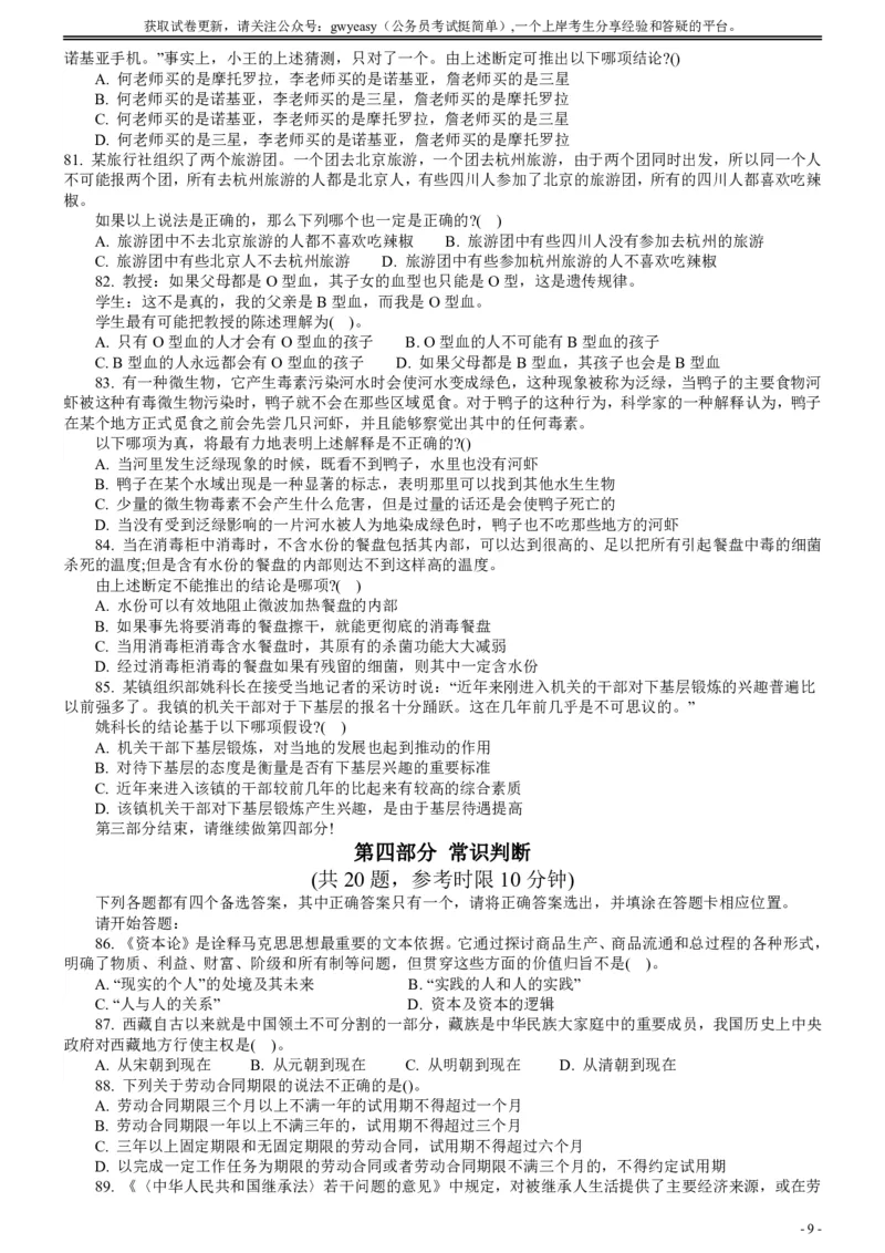 2008年山西公务员考试《行测》_国考省考_省考真题_22山西公务员考试真题pdf版_山西公务员考试真题&mdash;&mdash;行测08-25_题目