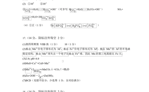 高二化学参考答案_2026年02月高二试卷_260222湖北省黄石市2025-2026学年高二上学期2月期末_湖北黄石市2025-2026学年高二上学期2月期末化学试题（图片版，含答案）