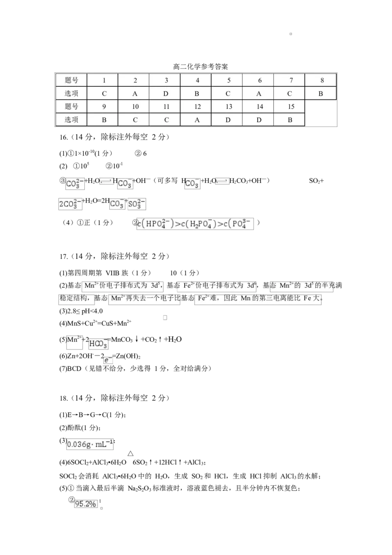 高二化学参考答案_2026年02月高二试卷_260222湖北省黄石市2025-2026学年高二上学期2月期末_湖北黄石市2025-2026学年高二上学期2月期末化学试题（图片版，含答案）