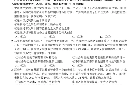 高二政治试题_2026年03月高二试卷_260329浙江四校(含精诚联盟)2025-2026学年高二下学期3月阶段检测（全科）