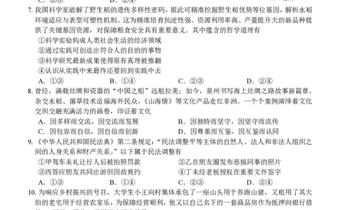 高二政治试题_2026年03月高二试卷_260329浙江四校(含精诚联盟)2025-2026学年高二下学期3月阶段检测（全科）