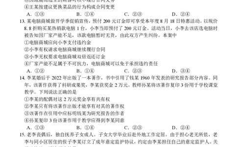 高二政治试题_2026年03月高二试卷_260329浙江四校(含精诚联盟)2025-2026学年高二下学期3月阶段检测（全科）