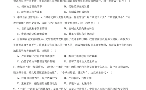 吉林省友好学校第八十届2025-2026学年高二上学期1月期末联考历史试卷（含答案）_2026年02月高二试卷_260201吉林省友好学校第八十届2025-2026学年高二上学期1月期末联考