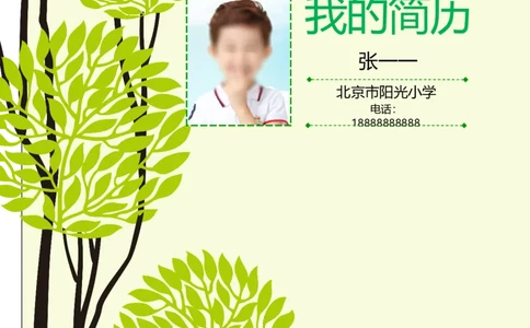 升学君整理绿色树木-小升初简历模板_小升初《学生简历模板》单页+多页_66份小升初简历整理