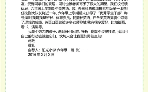 升学君整理绿色树木-小升初简历模板_小升初《学生简历模板》单页+多页_66份小升初简历整理