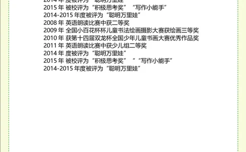 升学君整理绿色树木-小升初简历模板_小升初《学生简历模板》单页+多页_66份小升初简历整理