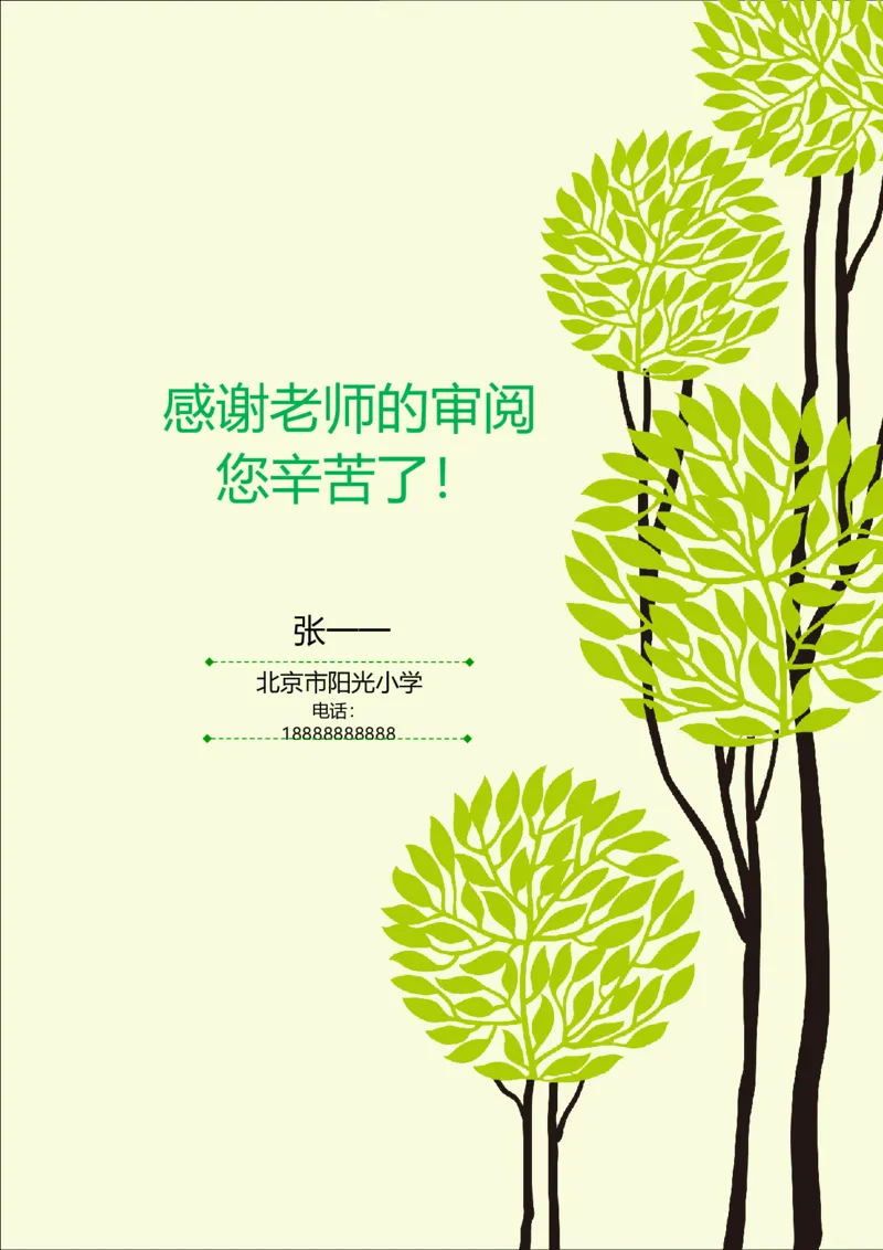 升学君整理绿色树木-小升初简历模板_小升初《学生简历模板》单页+多页_66份小升初简历整理