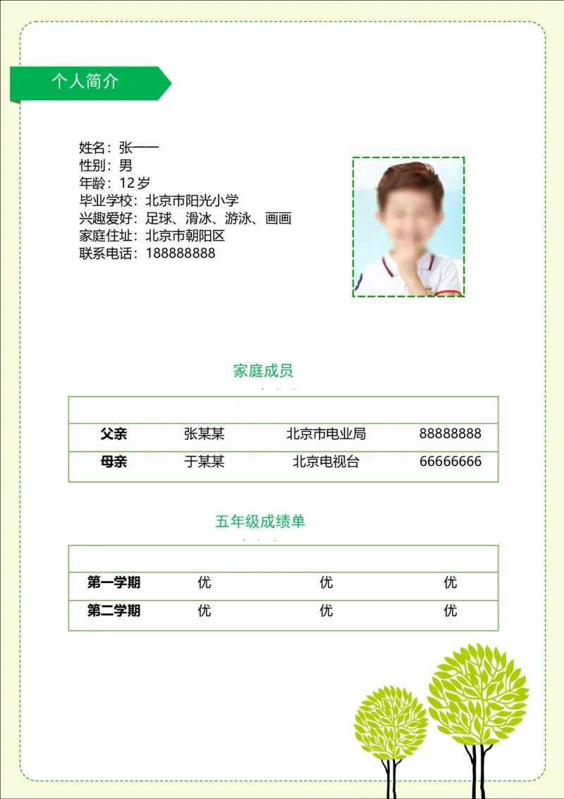 升学君整理绿色树木-小升初简历模板_小升初《学生简历模板》单页+多页_66份小升初简历整理
