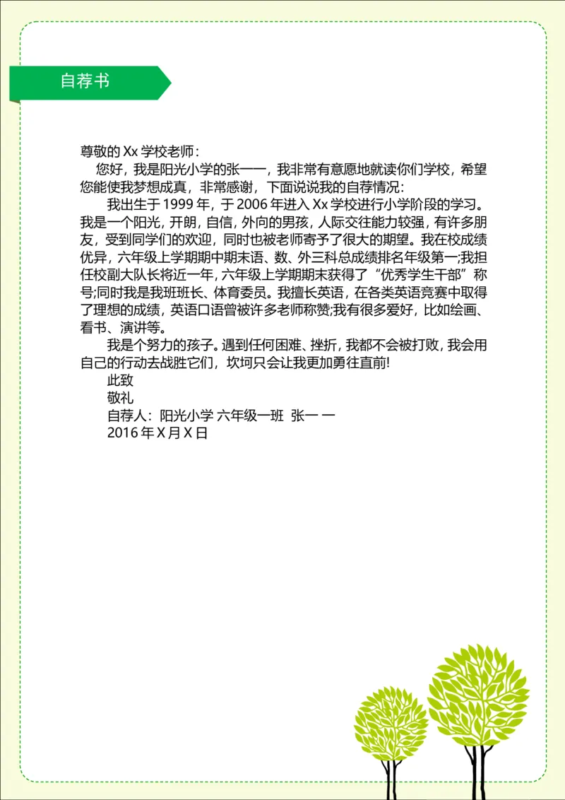 升学君整理绿色树木-小升初简历模板_小升初《学生简历模板》单页+多页_66份小升初简历整理
