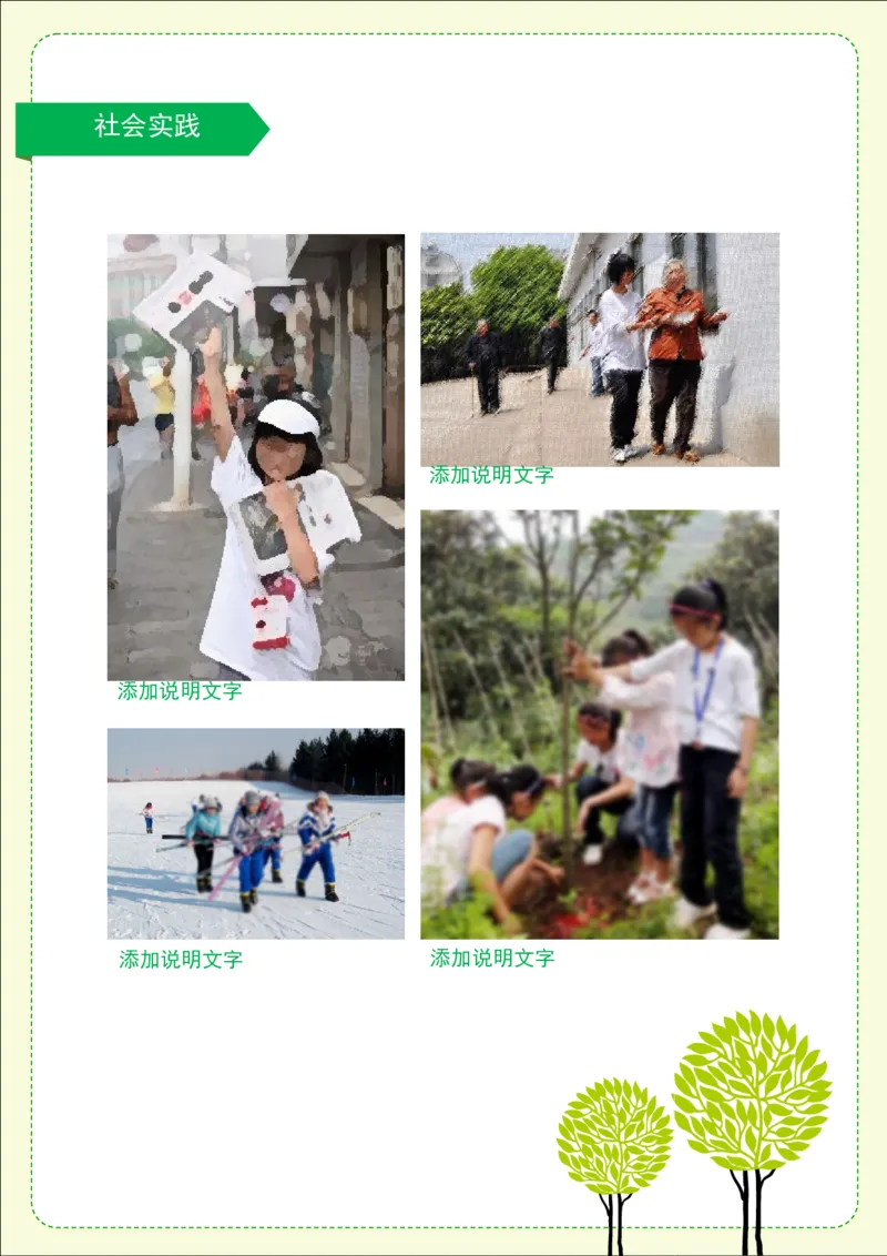 升学君整理绿色树木-小升初简历模板_小升初《学生简历模板》单页+多页_66份小升初简历整理