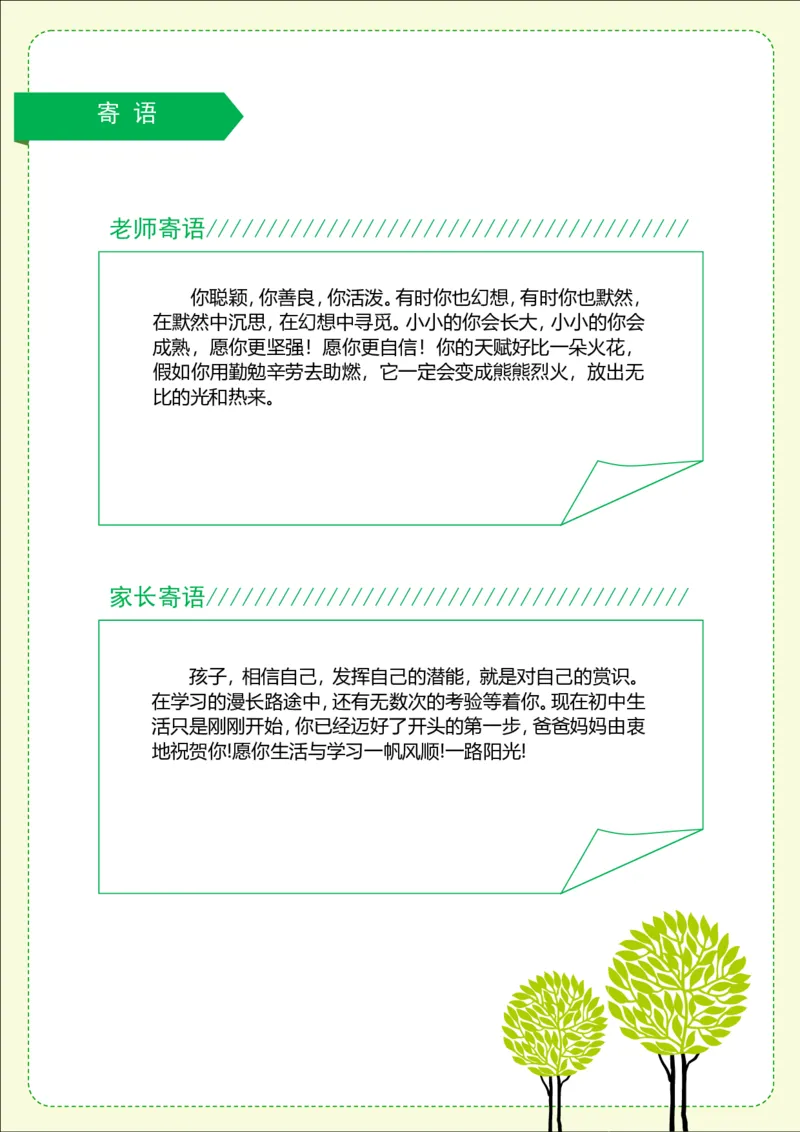 升学君整理绿色树木-小升初简历模板_小升初《学生简历模板》单页+多页_66份小升初简历整理