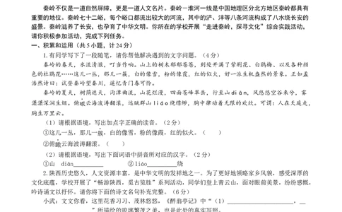 语文（陕西卷）（考试版A4）_中考复习资料_语数英物化_1语文中考复习_赠送：2024中考模拟题_三模（40套）_语文（陕西卷）