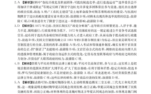 河北省邢台市卓越联盟2025-2026学年高二下学期开学测评历史答案_2026年03月高二试卷_260317河北省邢台市卓越联盟2025-2026学年高二下学期开学测评试卷（全科）