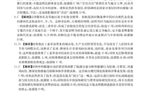 河北省邢台市卓越联盟2025-2026学年高二下学期开学测评历史答案_2026年03月高二试卷_260317河北省邢台市卓越联盟2025-2026学年高二下学期开学测评试卷（全科）