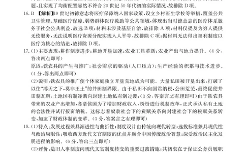 河北省邢台市卓越联盟2025-2026学年高二下学期开学测评历史答案_2026年03月高二试卷_260317河北省邢台市卓越联盟2025-2026学年高二下学期开学测评试卷（全科）