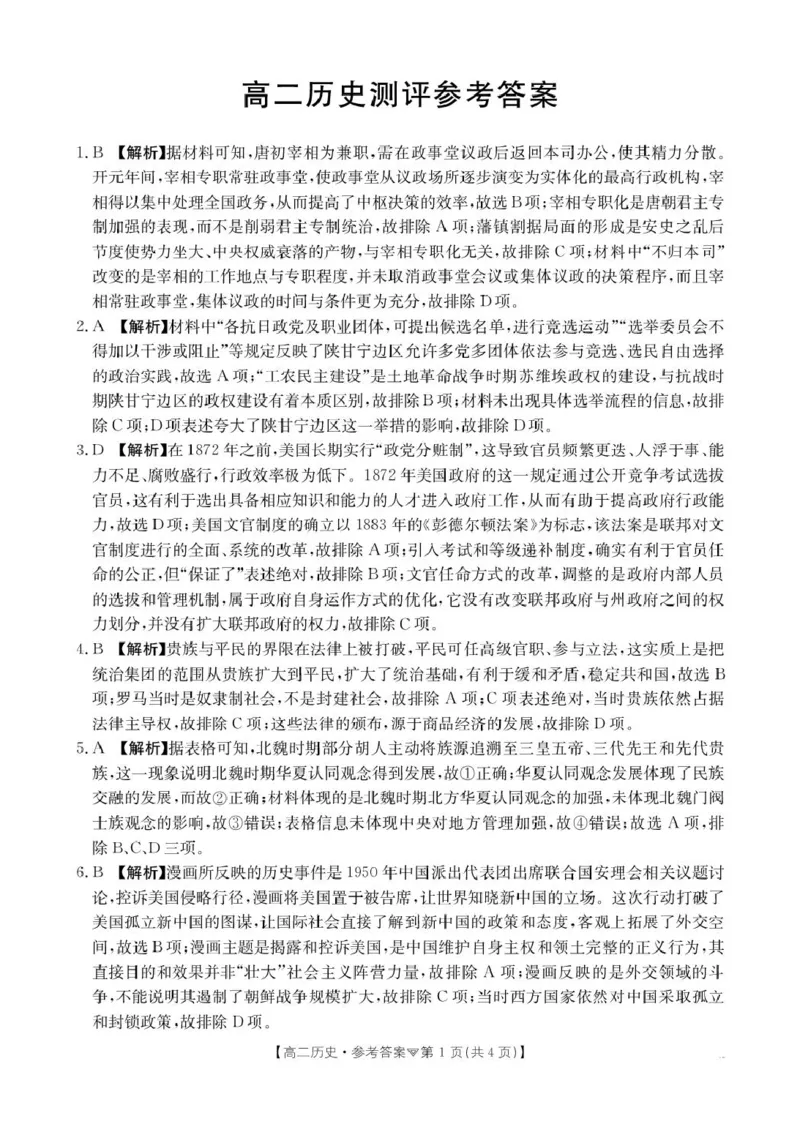 河北省邢台市卓越联盟2025-2026学年高二下学期开学测评历史答案_2026年03月高二试卷_260317河北省邢台市卓越联盟2025-2026学年高二下学期开学测评试卷（全科）