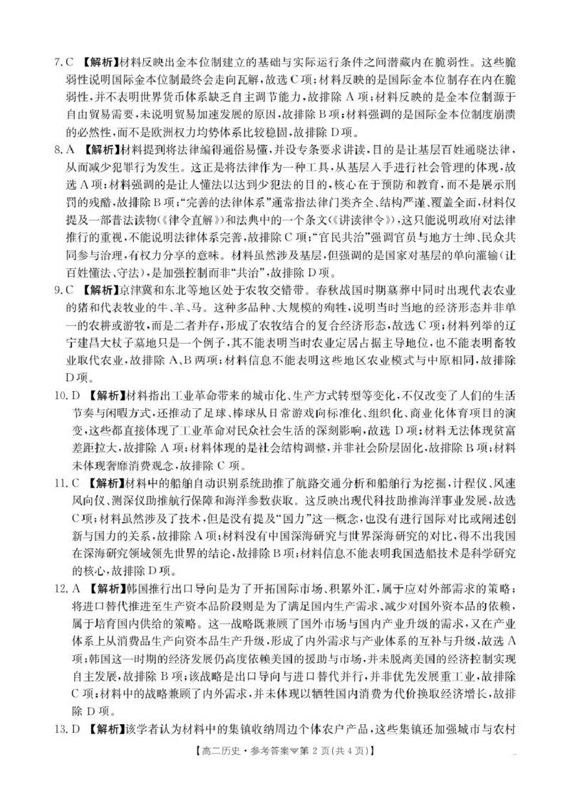 河北省邢台市卓越联盟2025-2026学年高二下学期开学测评历史答案_2026年03月高二试卷_260317河北省邢台市卓越联盟2025-2026学年高二下学期开学测评试卷（全科）