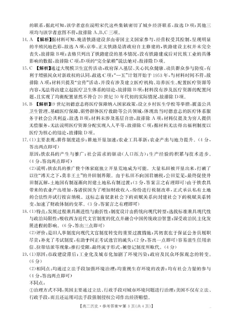 河北省邢台市卓越联盟2025-2026学年高二下学期开学测评历史答案_2026年03月高二试卷_260317河北省邢台市卓越联盟2025-2026学年高二下学期开学测评试卷（全科）