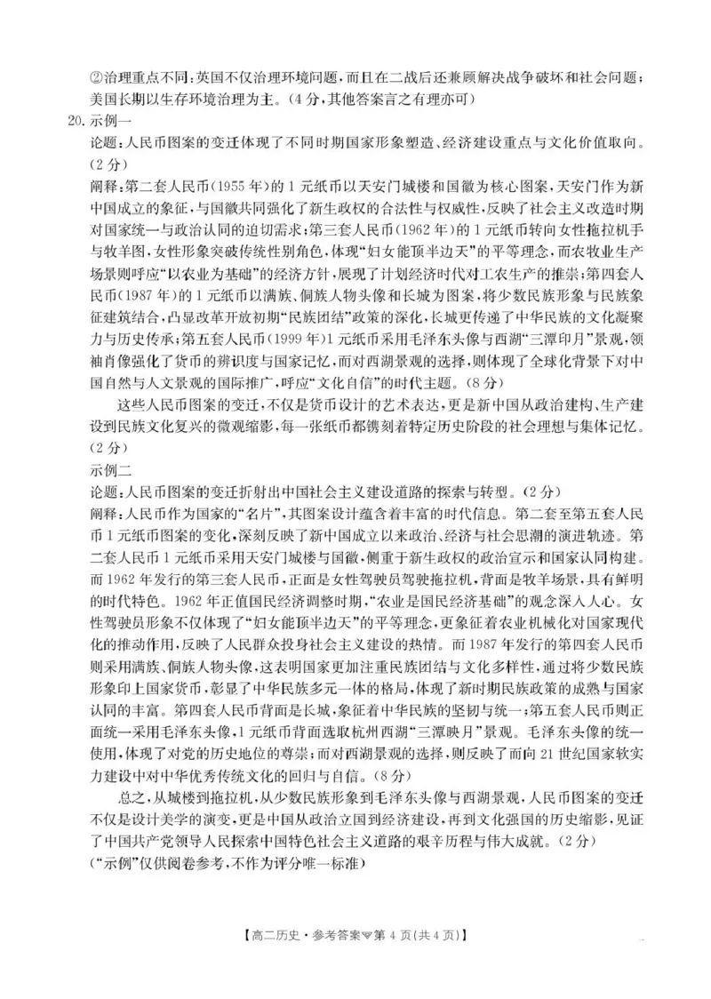 河北省邢台市卓越联盟2025-2026学年高二下学期开学测评历史答案_2026年03月高二试卷_260317河北省邢台市卓越联盟2025-2026学年高二下学期开学测评试卷（全科）