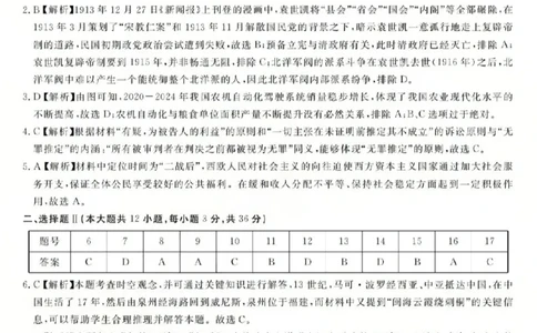 历史答案-2603高二强基联盟(已优化)_2026年03月高二试卷_260308浙江强基联盟2026年3月高二联考