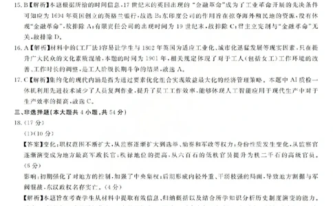 历史答案-2603高二强基联盟(已优化)_2026年03月高二试卷_260308浙江强基联盟2026年3月高二联考