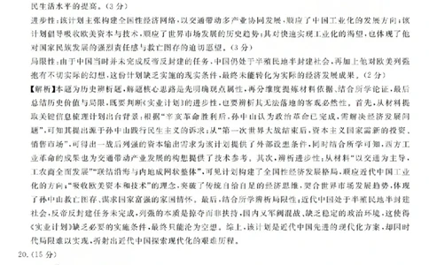 历史答案-2603高二强基联盟(已优化)_2026年03月高二试卷_260308浙江强基联盟2026年3月高二联考