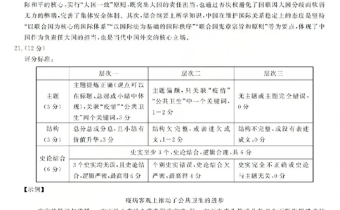 历史答案-2603高二强基联盟(已优化)_2026年03月高二试卷_260308浙江强基联盟2026年3月高二联考