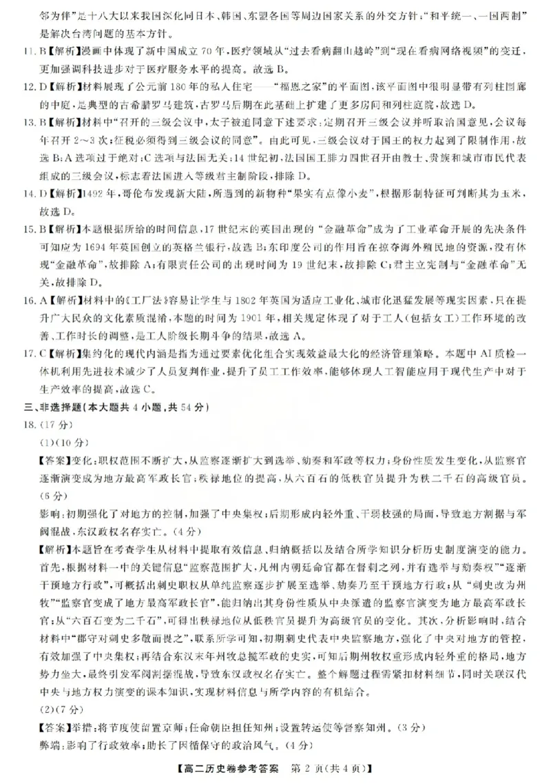 历史答案-2603高二强基联盟(已优化)_2026年03月高二试卷_260308浙江强基联盟2026年3月高二联考