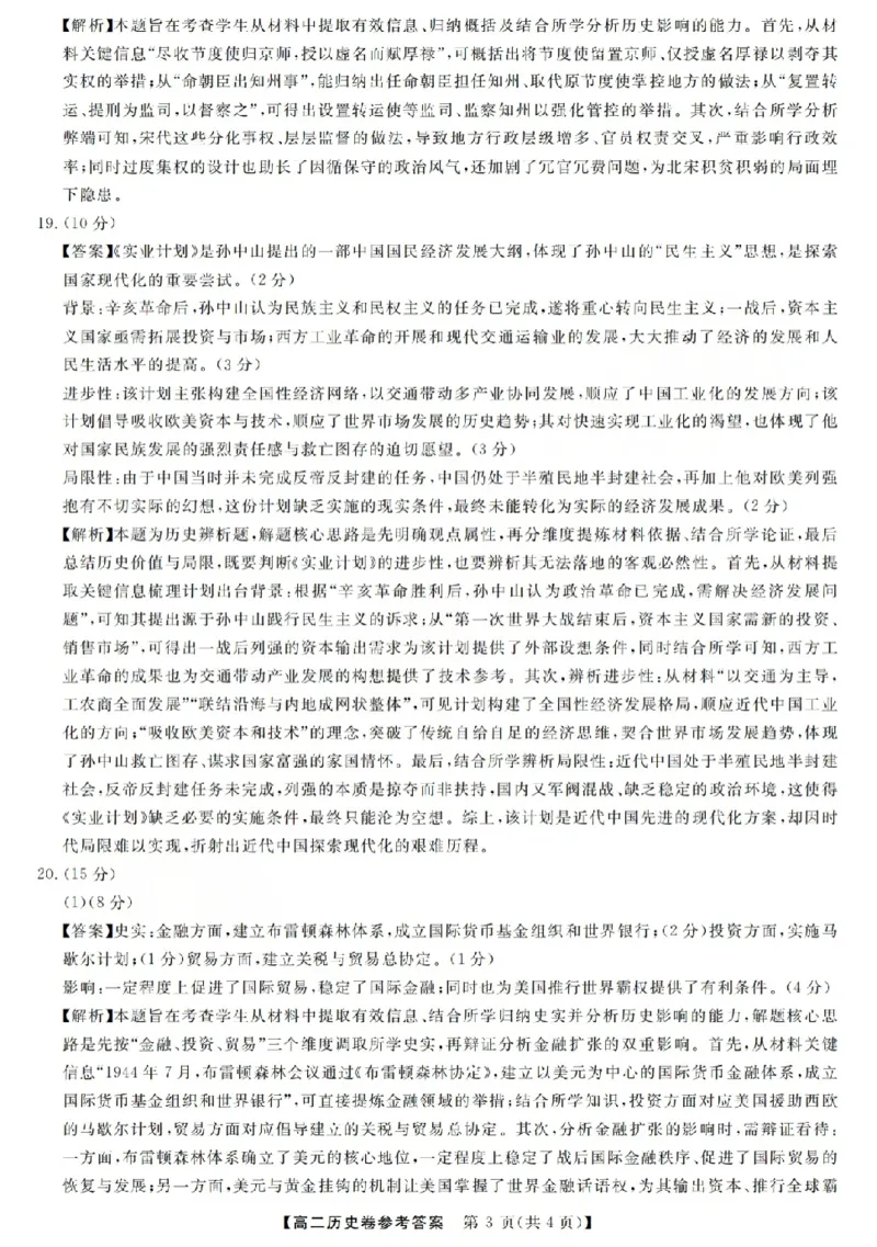 历史答案-2603高二强基联盟(已优化)_2026年03月高二试卷_260308浙江强基联盟2026年3月高二联考