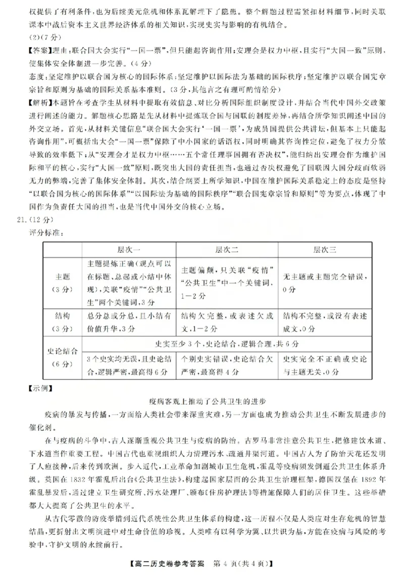 历史答案-2603高二强基联盟(已优化)_2026年03月高二试卷_260308浙江强基联盟2026年3月高二联考