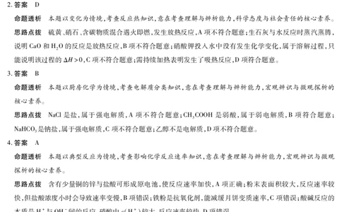 安徽省合肥六中等学校2024级高二上学期2月期末考试化学答案_2026年02月高二试卷_260214安徽省合肥六中等学校2024级高二上学期2月期末考试（全科）