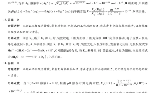 安徽省合肥六中等学校2024级高二上学期2月期末考试化学答案_2026年02月高二试卷_260214安徽省合肥六中等学校2024级高二上学期2月期末考试（全科）