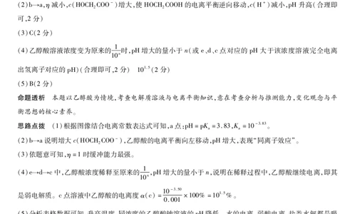 安徽省合肥六中等学校2024级高二上学期2月期末考试化学答案_2026年02月高二试卷_260214安徽省合肥六中等学校2024级高二上学期2月期末考试（全科）