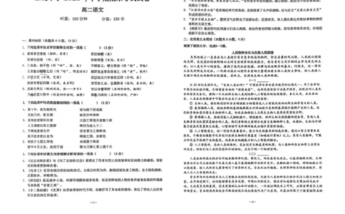 湖南省长沙市雅礼中学2025-2026学年高二上学期期末考试语文试卷（图片版，含答案）_2026年02月高二试卷_260207湖南省长沙市雅礼中学2025-2026学年高二上学期期末考试