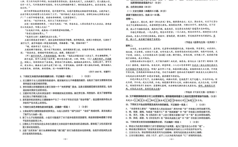 湖南省长沙市雅礼中学2025-2026学年高二上学期期末考试语文试卷（图片版，含答案）_2026年02月高二试卷_260207湖南省长沙市雅礼中学2025-2026学年高二上学期期末考试