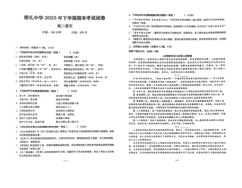 湖南省长沙市雅礼中学2025-2026学年高二上学期期末考试语文试卷（图片版，含答案）_2026年02月高二试卷_260207湖南省长沙市雅礼中学2025-2026学年高二上学期期末考试