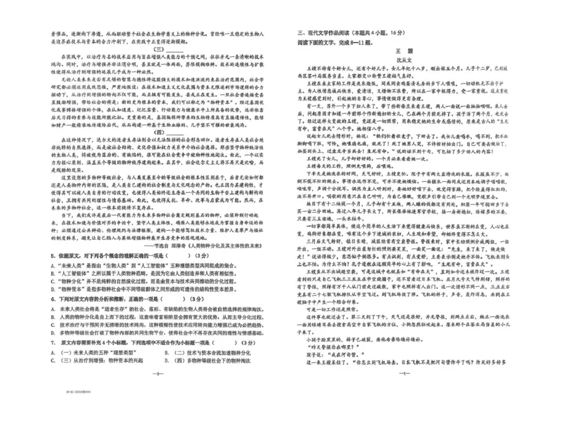 湖南省长沙市雅礼中学2025-2026学年高二上学期期末考试语文试卷（图片版，含答案）_2026年02月高二试卷_260207湖南省长沙市雅礼中学2025-2026学年高二上学期期末考试