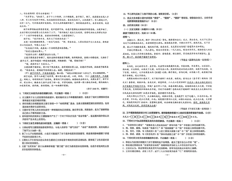 湖南省长沙市雅礼中学2025-2026学年高二上学期期末考试语文试卷（图片版，含答案）_2026年02月高二试卷_260207湖南省长沙市雅礼中学2025-2026学年高二上学期期末考试