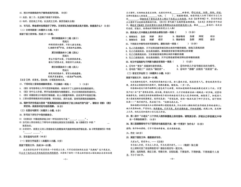 湖南省长沙市雅礼中学2025-2026学年高二上学期期末考试语文试卷（图片版，含答案）_2026年02月高二试卷_260207湖南省长沙市雅礼中学2025-2026学年高二上学期期末考试