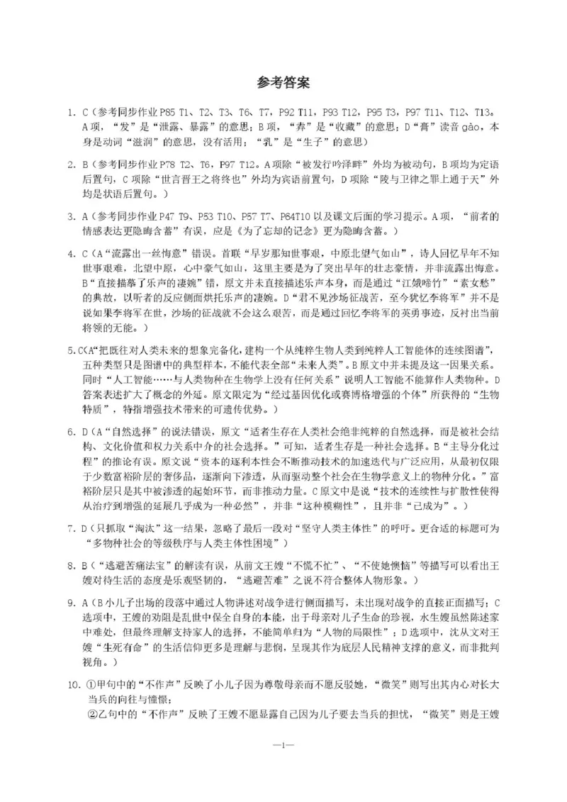 湖南省长沙市雅礼中学2025-2026学年高二上学期期末考试语文试卷（图片版，含答案）_2026年02月高二试卷_260207湖南省长沙市雅礼中学2025-2026学年高二上学期期末考试